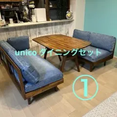 Ray⭐︎unico swella ダイニングソファセット　ベンチアーム unico ウニコ SWELLA スウェラ ベンチアーム ソファ ダイニング