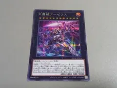 2026年最新】天霆號アーゼウス 絵違いの人気アイテム - メルカリ