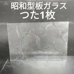 SG2 昭和型板ガラス　つた　　ステンドグラス材料