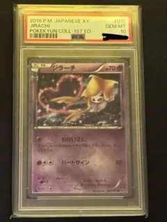 2025年最新】ポケキュン ジラーチ psa10の人気アイテム - メルカリ