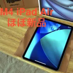 M4 iPad Air 128GB Wi-Fi ほぼ新品