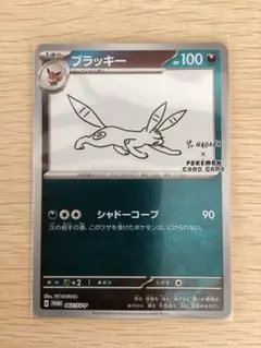 2025年最新】ブラッキー 067/SV-P YU NAGABAの人気アイテム - メルカリ