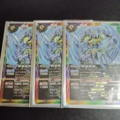 バトスピ 永皇の輝き X 絶風魔神 3枚 - メルカリ
