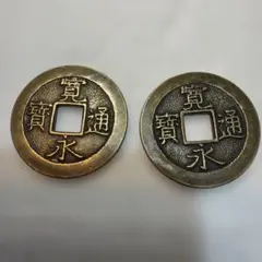 2026年最新】寛永通の人気アイテム - メルカリ