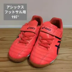 アシックス フットサルシューズ
