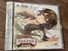 めいこいCD　変な寝顔、世も末だ　通常盤