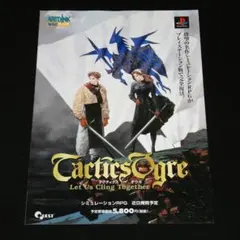 【希少】タクティクスオウガ ゲームチラシ PS版 アートディンク A4資料