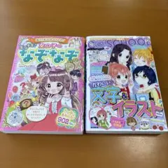 かわいい文字&イラストBOOK 女の子のキラメキなぞなぞDX 小学生　女子