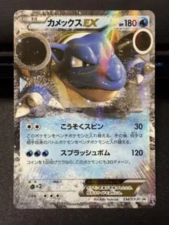 カメックスEX＋Promo&MカメックスEX XY1 014.015/060