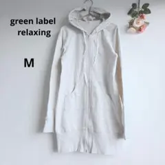 グリーンレーベルリラクシング パーカー フード付き ライトグレーM ロング