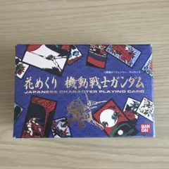 花めくり 機動戦士ガンダム 花札のサムネイル