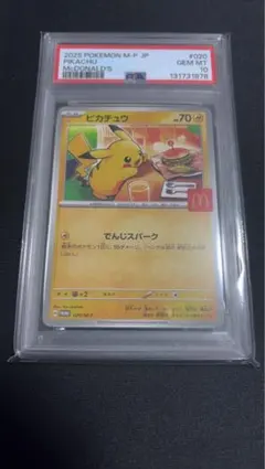 2026年最新】PSA10 ピカチュウ マクドナルドの人気アイテム - メルカリ