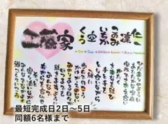 ☆お名前入りポエム、オーダー受付中☆6名様まで同額！！お祝い、贈り物などに