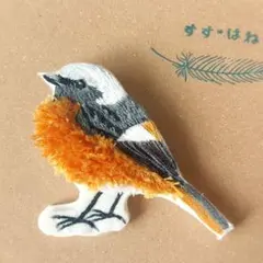 ジョウビタキの刺繍ブローチ (ジョビオくん)