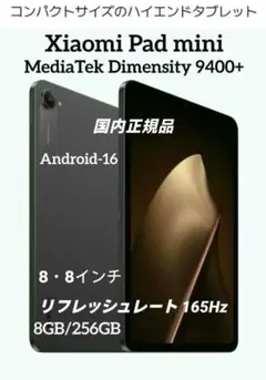 極美品】Xiaomi Pad Mini 8.8 256GB パープル - メルカリ