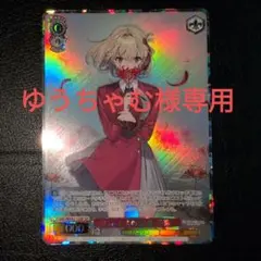 ゆうちゃむ様専用　WS ヴァイス　リコリス·リコイル　リコリスの使命　千束SP