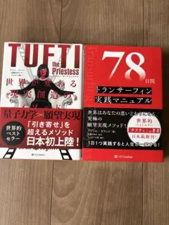 TUFTI the Priestess - 世界が変わる現実創造のメソッド