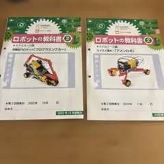 ヒューマンロボットアカデミー　テキスト（ミドルコース）4冊セット