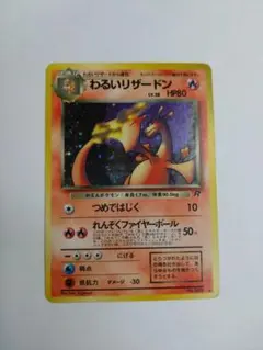 2026年最新】ポケモンカード わるいリザードンの人気アイテム - メルカリ