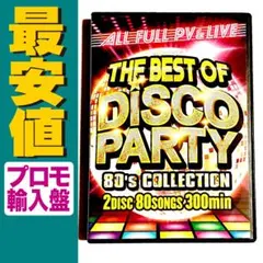 最新★洋楽 Mix DVD Disco Party Mix ディスコ 80's