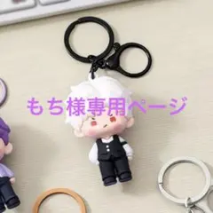 もち様専用ページ