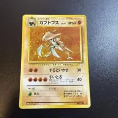 カブトプス ★ 第3弾拡張パック 化石の秘密