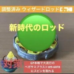 調整済み　ウィザードロッド◯-◯◯ ◯◯ ベイブレードX ベイブレードX ウィザードロッド 極レアDロットver. Amazon.co.jp