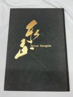 2026年最新】柳田_泰山の人気アイテム - メルカリ