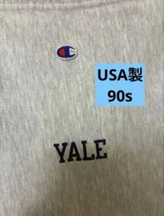 90s USA製 刺繍タグYALE championリバースウィーブ パンツ