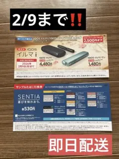 【2/9まで‼️】IQOSイルマi 、サンプルタバコ割引券【ローソン限定】