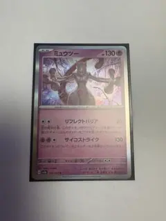 ミュウツー R SV2a ポケモンカード151 150/165 - メルカリ