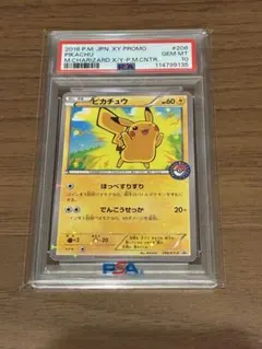 完美品 PSA10！ ピカチュウ 輝くウルトラビースト プロモ 207/SM-P