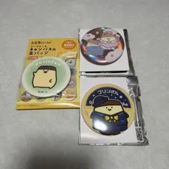 お文具といっしょ プリンさん缶バッジ 3種セット