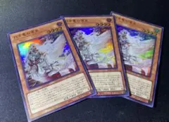 白き竜の落胤 ウルトラレア 3枚セット　遊戯王