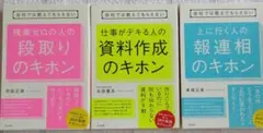 ビジネススキル向上 3冊セット