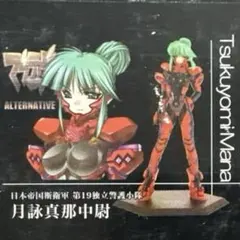 マブラヴ アージュ アルティメット キャラクターズ03 月詠真那のサムネイル