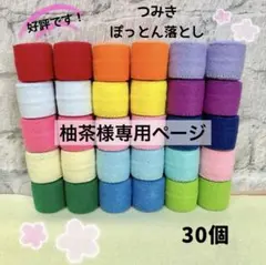 柚茶様 リクエスト 2点 まとめ商品