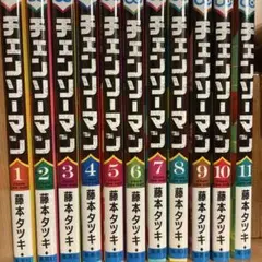 チェンソーマン 全巻セット 1-11巻 藤本タツキ