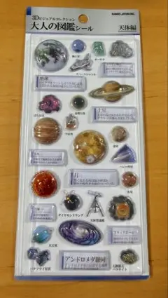 【正規品】大人の図鑑シール 天体編 3Dビジュアルコレクション