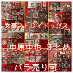 文スト 中原中也 まとめ