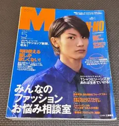 MENS NON-NO 2009年5月号 三浦春馬