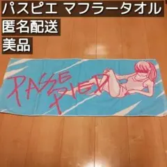 パスピエ フェイスタオル マフラータオル ツアーグッズ 水色 青 美品