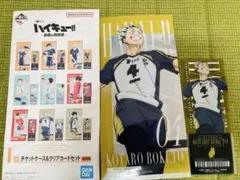 ハイキュー!! 古舘光太郎 チケットケース＆クリアカードセット