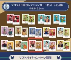 ディズニークール！コレクションF賞ブロマイド風カードセット