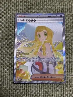 センタリング◎ポケモンカード！リーリエの決心！SAR！メガテラスタルバトル熱風