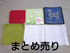 タオルハンカチ　中古　6枚セット　モアイ　シビラ　シマウマ　アツキオオニシ