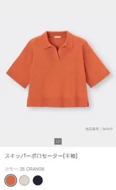 美品✨️GU/ジーユー　セーター　スキッパーポロセーター　オレンジ　秋カラー　M