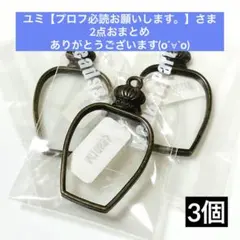 ユミ【プロフ必読お願いします。】様 リクエスト 2点 まとめ商品