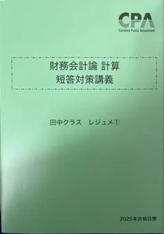 2026年最新】cpa レジュメ 田中の人気アイテム - メルカリ