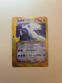ルギア 30周年 復刻版 やや星食い(星喰い)ルギア ポケモンカード復刻ルギア